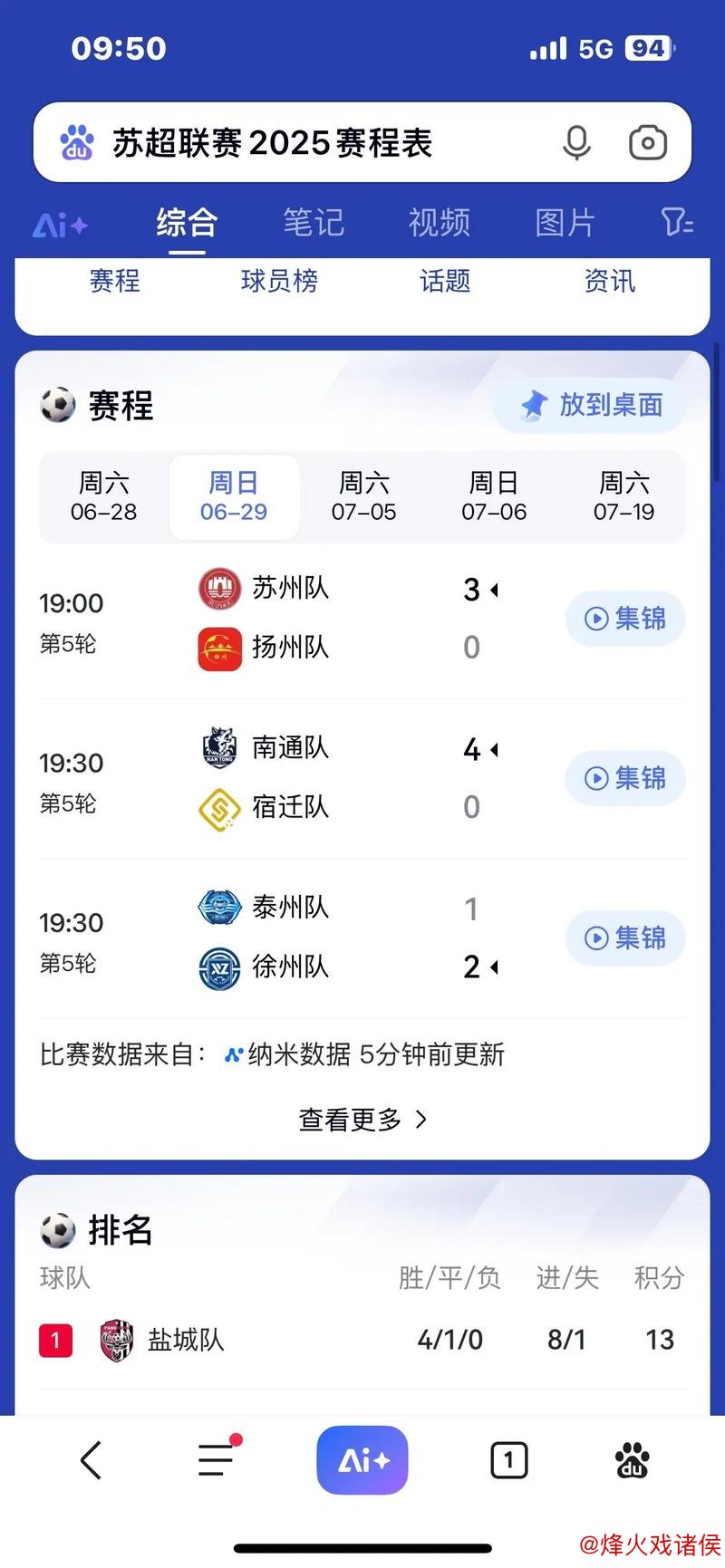 “苏超”出圈：能否再现辉煌？热度能持续多久？