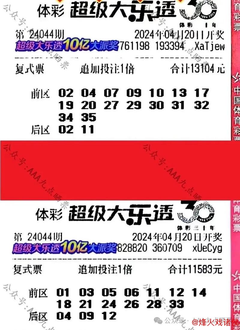 新浪彩票专家大乐透第26007期预测集锦