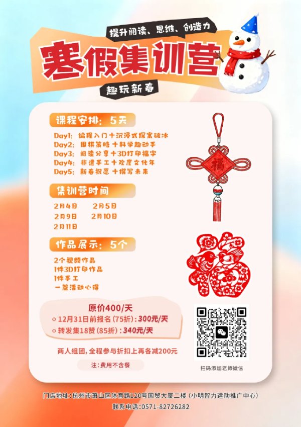 c7娱乐游戏 小明智力运动推广中心“开挂式”寒假集训营来了